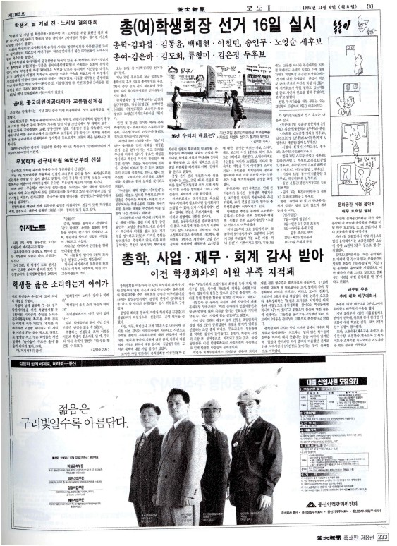학생의 날 기념 전·노차별 결의대회
