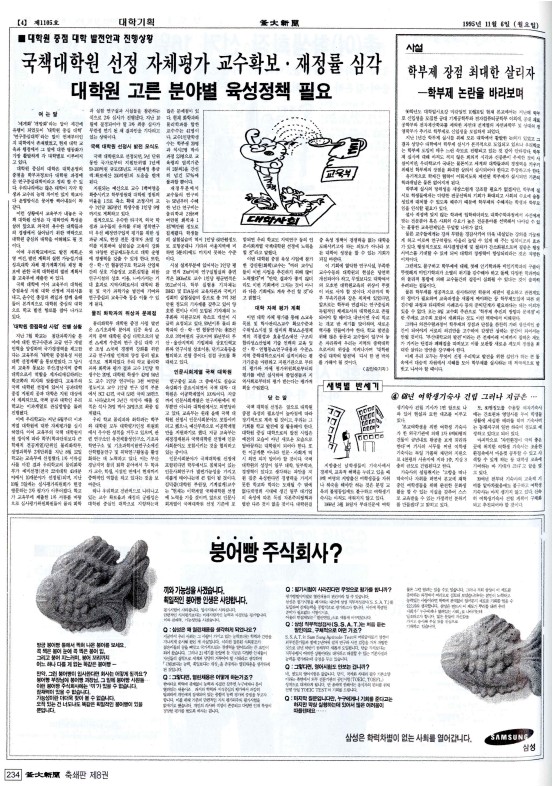 대학원 중점 대학 발전안과 진행상황 - 국책대학원 선정 자체평가 교수확보...