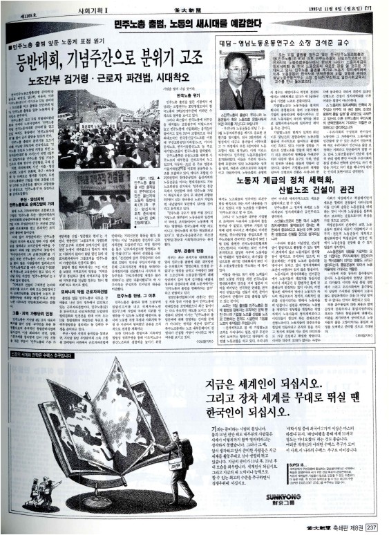 (민주노총 출범, 노동의 새시대를 예감한다) /민주노총 출범 앞둔 노동계...