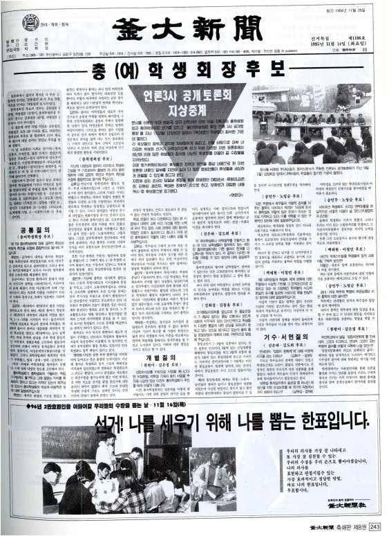총(여)학생회장후보