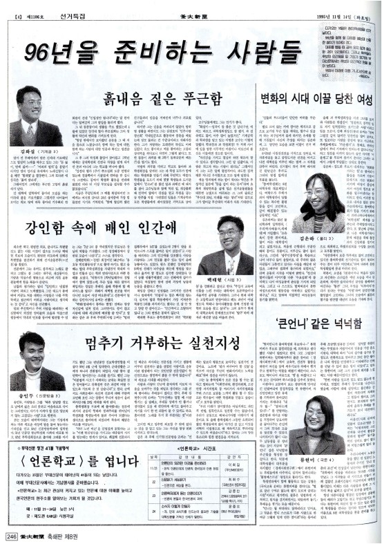 96년을 준비하는 사람들 - 흙내음 짙은 푸근함