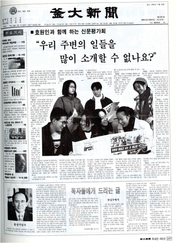 효원인과 함께 하는 신문평가회 - "우리 주변의 일들을 많이 소개할 수 ...