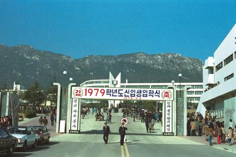 1979학년도 신입생 입학식.jpg