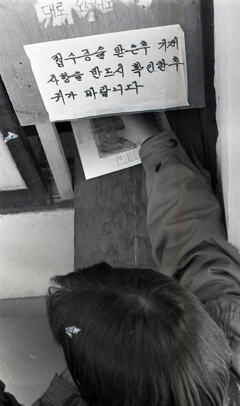 1990년 11월 입학시험 원서접수 (1).jpg