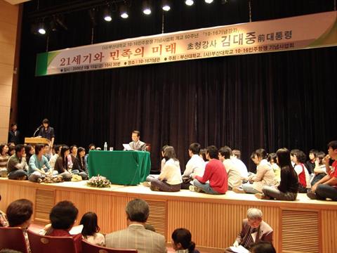 2006년 9월 15일 개교60주년 기념 김대중 대통령 초청 기념강좌.jpg