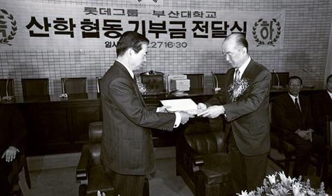 1992년 2월 27일 부산대학교-롯데그룹 산학협동 기부금 전달식.jpg