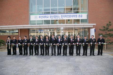 2009년 2월 12일 양산캠퍼스 한의학전문대학원 준공식.jpg