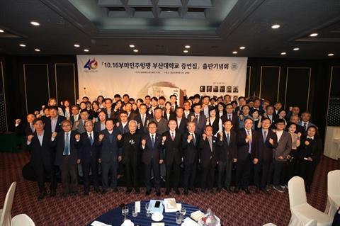 2019년 10월 16일 부마민주항쟁 40주년 기념 증언집 출판기념회 (3).jpg